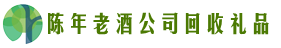 阿勒泰地区吉木乃县鑫金回收烟酒店